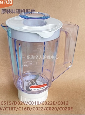 九阳原装料理机配件C022/C021/C020E/D57搅拌杯盖C82T/C012E/F10