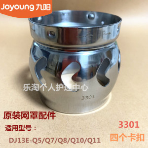 九阳原装豆浆机破壁五谷精磨器DJ13E-Q5/Q7/Q8/Q10/Q11网罩配件