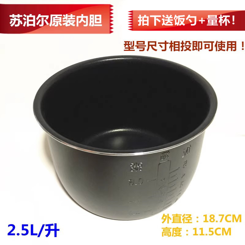 苏泊尔原装迷你电压力锅内胆