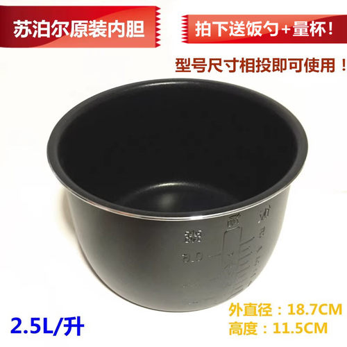 苏泊尔原装迷你电压力锅内胆
