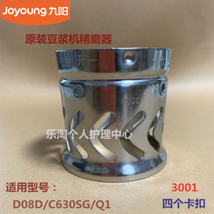 九阳原装豆浆机配件DJ13E-Q1/Q6/C1/C8/C5/S2/D08D/JD-1精磨器304