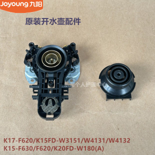 开水壶耦合器配件K15 W180 F630 K20FD A上下连接器 F620 九阳原装