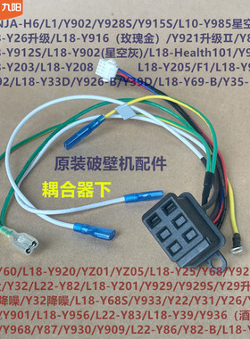 九阳原装破壁机配件Y20/Y60/L18-Y920/YZ01/YZ05/Y25/Y68耦合器