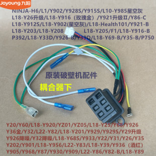 L18 Y920 YZ01 九阳原装 Y25 Y60 YZ05 Y68耦合器 破壁机配件Y20