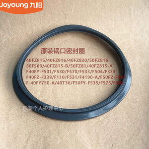 九阳电饭煲锅口密封圈F40FZ-F339/F110/F531/F4190原装F50FZ-F561
