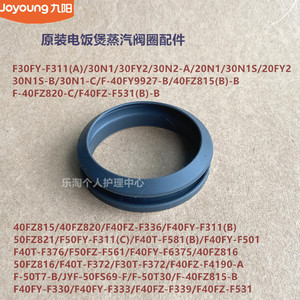 九阳原装电饭煲蒸汽阀圈30N1/30FY2/30N2/20N1/30N1S/20FY2配件