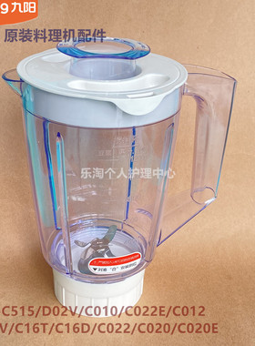 九阳原装料理机配件JYL-C501/C16D/C025/C16T搅拌杯盖子D02V/C51V