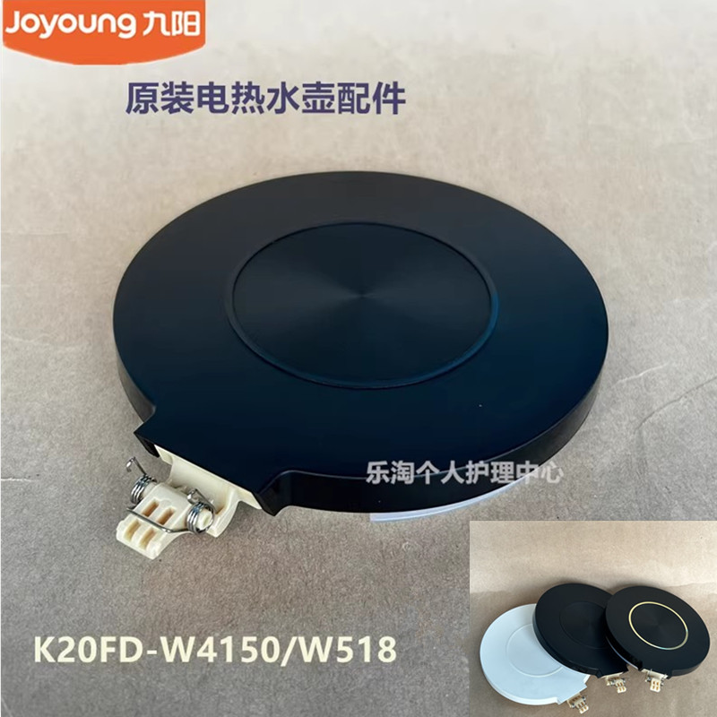 九阳开水壶配件K20FD-W4510/W518/W180/W530壶盖W513/W5185白W182