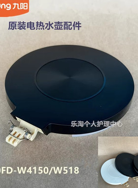 九阳开水壶配件K20FD-W4510/W518/W180/W530壶盖W513/W183/W182