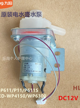 九阳电水壶原装抽水泵K50-P611/P11/K50ED-WP4150/WP6300配件12V