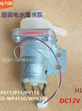 九阳电水壶原装抽水泵K50-P611/P11/K50ED-WP4150/WP6300配件12V