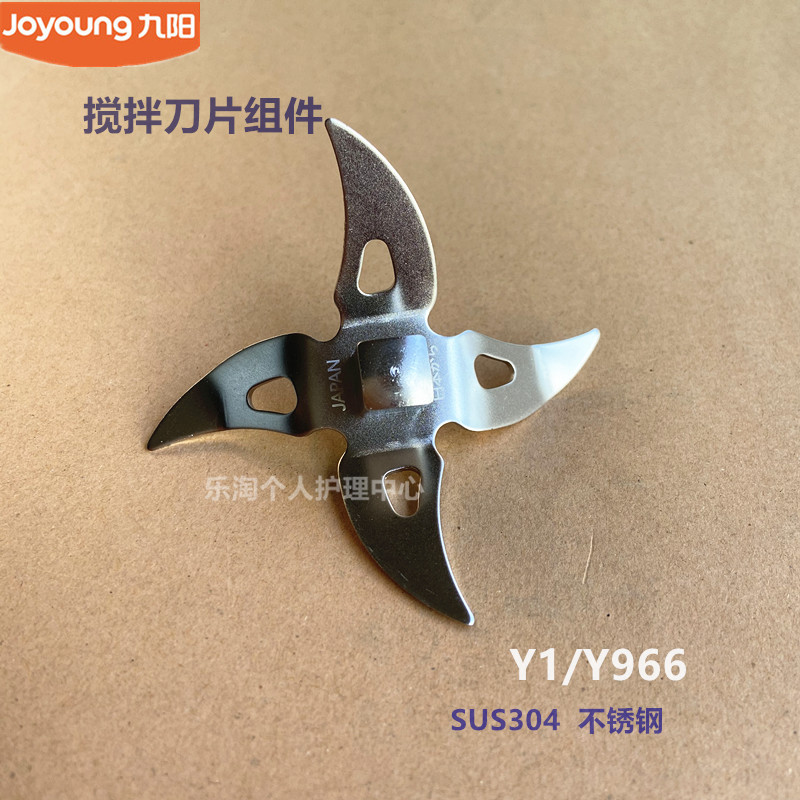 九阳原装破壁机配件搅拌杯搅拌刀片组件Y1/Y966 SUS301不锈钢全新