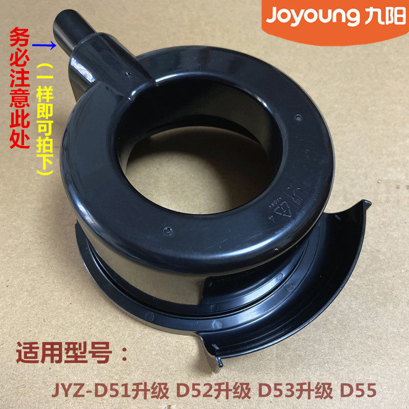 九阳榨汁机配件JYZ-D51升级 D52升级 D53升级 D55果汁集汁盘下盖