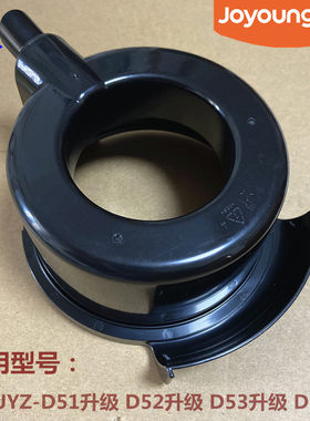 九阳榨汁机配件JYZ-D51升级 D52升级 D53升级 D55果汁集汁盘下盖
