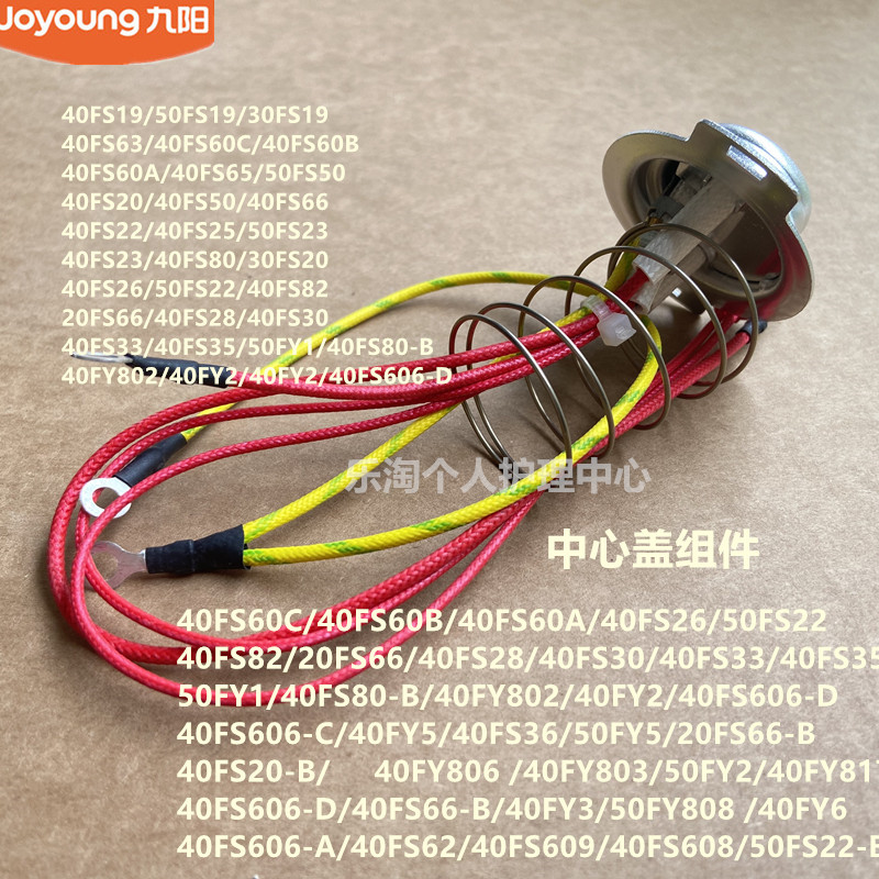 九阳电饭煲中心盖组件40FS25/50FS23/40FS23/40FS80/30FS20/40FY2