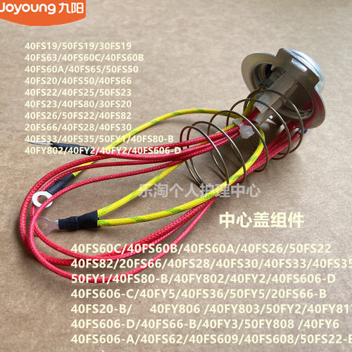 九阳电饭煲中心盖组件40FS25/50FS23/40FS23/40FS80/30FS20/40FY2