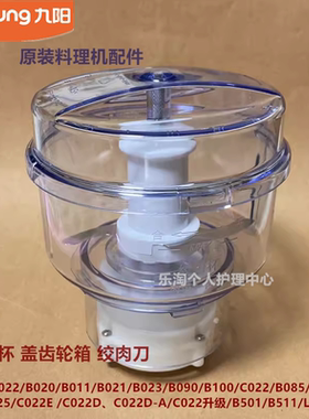 九阳料理机配件B100/B085/C022D/B501/C570/L12-C82T绞肉杯齿轮