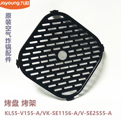 九阳空气炸锅烤盘KL55-V155/SE1156/SE2555/V788Y原装KL65-V573-C