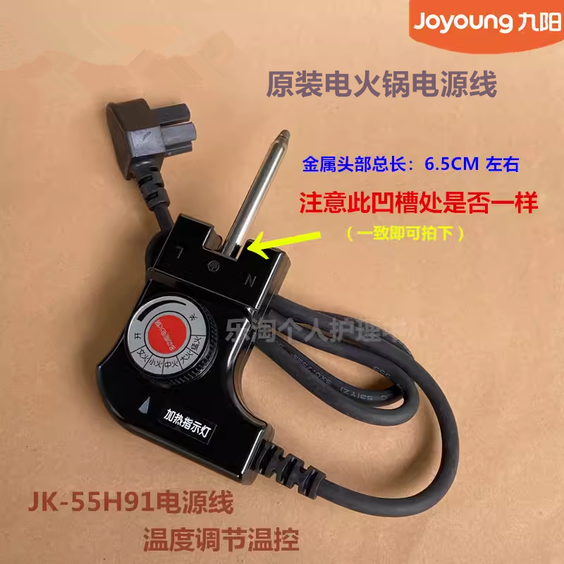 九阳原装电火锅HG80-G7/HG60-G91/55H9(方)-A电源线温度调节温控