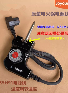 九阳原装电火锅HG80-G7/HG60-G91/55H9(方)-A电源线温度调节温控