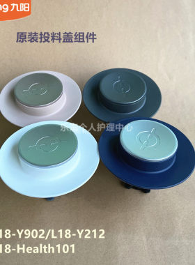 九阳原装破壁机杯盖配件L18-Y902/L18-Y212/L18-Health101投料盖