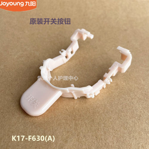 九阳开水壶原装配件开关按钮K17-F630(AK12-F30(A)/K17FD-W4151