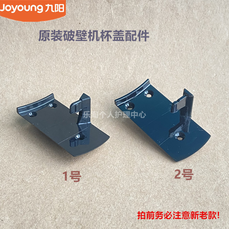 九阳原装破壁杯盖配件