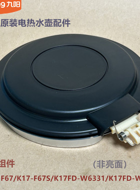 九阳原装开水壶配件K17-F67/F67S/F65/F618/W6331/W6766壶盖F516