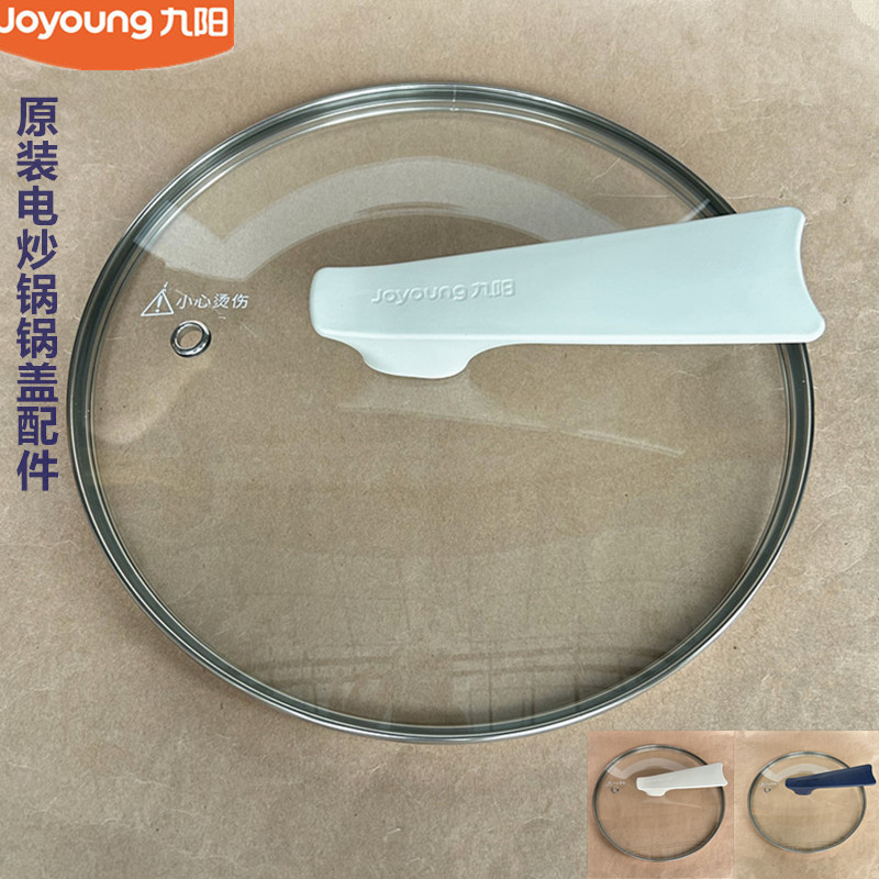 九阳电炒锅钢化玻璃锅盖HG40-GC50S/GC50/GC52/GC52S原装G558S