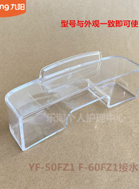 九阳原装电饭煲配件JYF-50FZ1 F-60FZ1接水盒储水盒集水收水盒
