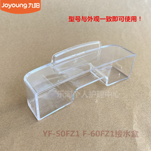 九阳原装电饭煲配件JYF-50FZ1 F-60FZ1接水盒储水盒集水收水盒