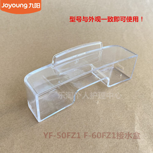 九阳原装电饭煲配件JYF-50FZ1 F-60FZ1接水盒储水盒集水收水盒
