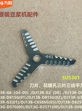 九阳原装豆浆机配件刀片DJ13R-G6/G2/D83SG/G5/DJ13G-D2571/D570