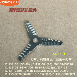 九阳原装豆浆机配件刀片DJ13R-G6/G2/D83SG/G5/DJ13G-D2571/D570