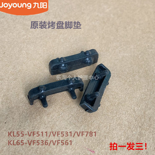 九阳空气炸锅配件K55-VF511/VF531/VF781/KL65VF561烤盘脚垫VF536