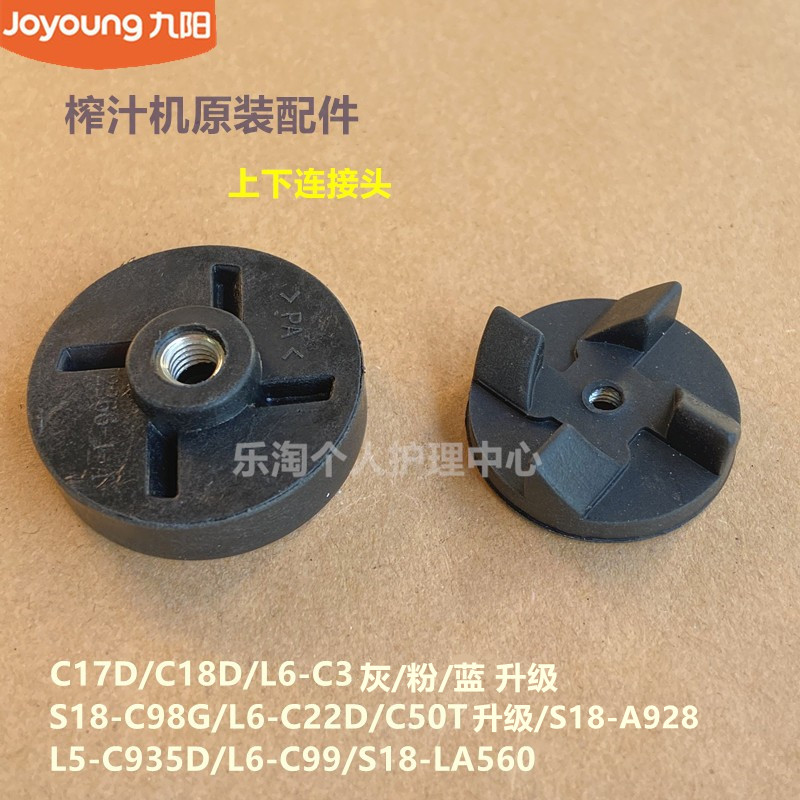 九阳原装料理配件连接器