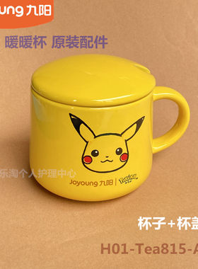 九阳皮卡丘暖暖杯盖H0