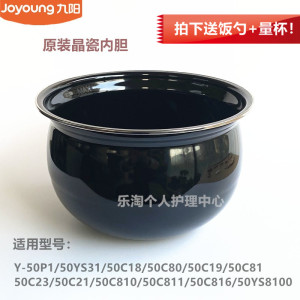 九阳电饭煲配件Y-50P1/50YS31/50C18/50C80/50C19晶瓷内胆全新