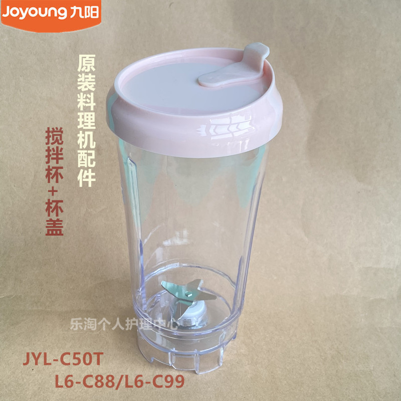 九阳原装料理机配件JYL-C50T升级L6-C88/C99搅拌杯杯盖密封圈刀片-封面