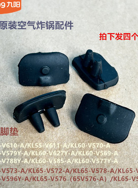 九阳原装空气炸锅配件KL60-V570/V579Y/V627Y/V569/V585烤盘脚垫