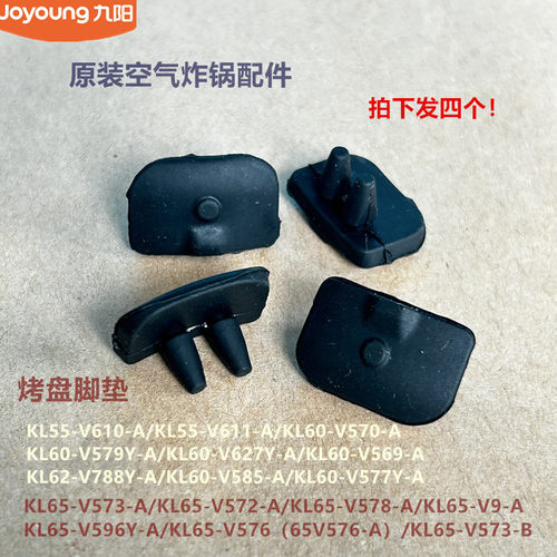九阳原装空气炸锅配件KL60-V570/V579Y/V627Y/V569/V585烤盘脚垫