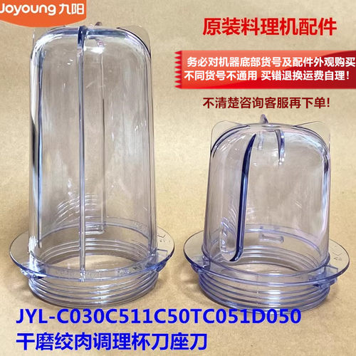 九阳原装料理机配件L10-L191-A/C012-B/C93T粉/C52V/C23-B调理杯