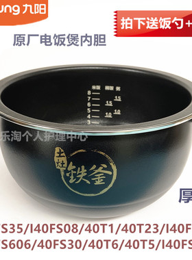 九阳原装电饭煲配件40FS30/I40FS09/40T5/40T28铁釜内胆I40FS68