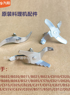 九阳料理机配件C021/D025/D526/B511/B501/D522干磨搅拌刀片D525