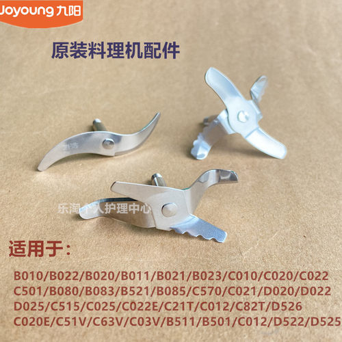 九阳料理机配件C021/D025/D526/B511/B501/D522干磨搅拌刀片D525