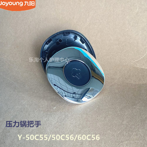 九阳原装电压力锅配件压力锅上盖把手Y-50C55/50C566/0C56全新