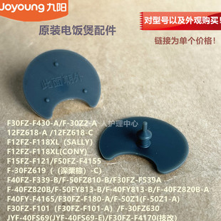 九阳电饭煲内盖防溢密封体12FZ618-A/F15FZ-F121/F4155/30FZ619-C