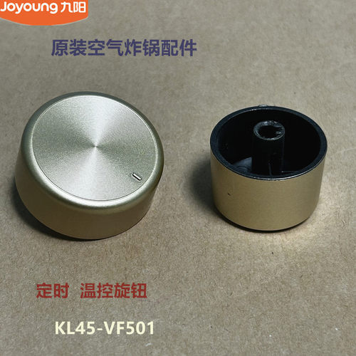 九阳原装空气炸锅配件K45-VF501定时温控旋钮原厂全新