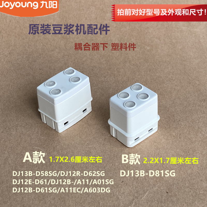 九阳豆浆机配件DJ13B-D58SG/DJ12B-A11EC/A603DG/A11耦合器D81SG