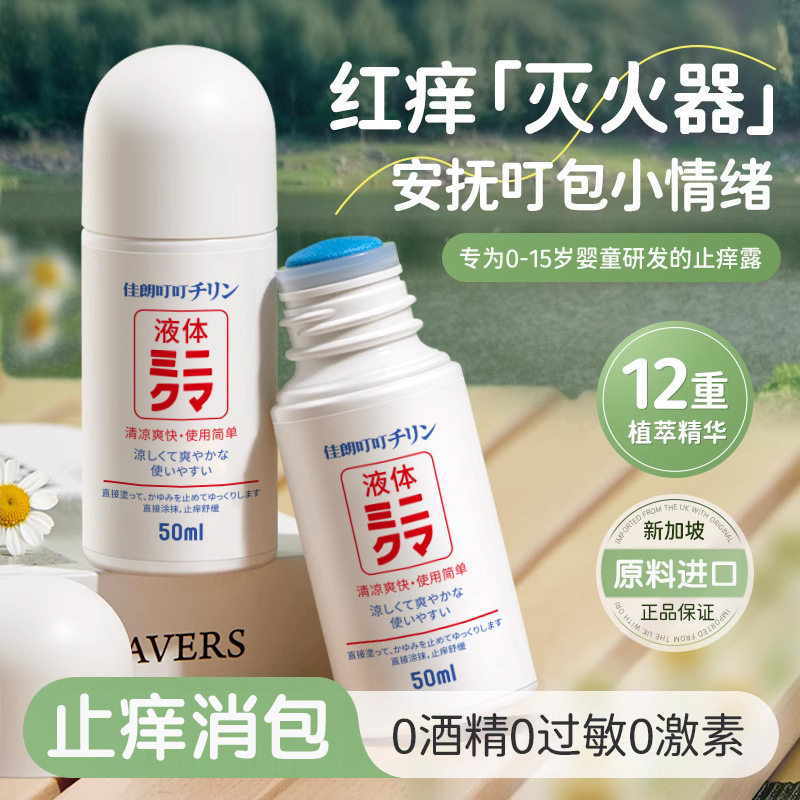 儿童可用温和防蚊止痒消包膏